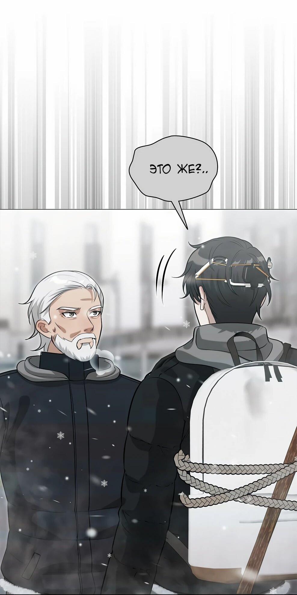 Манга Офисный работник в ледниковом периоде - Глава 40 Страница 55
