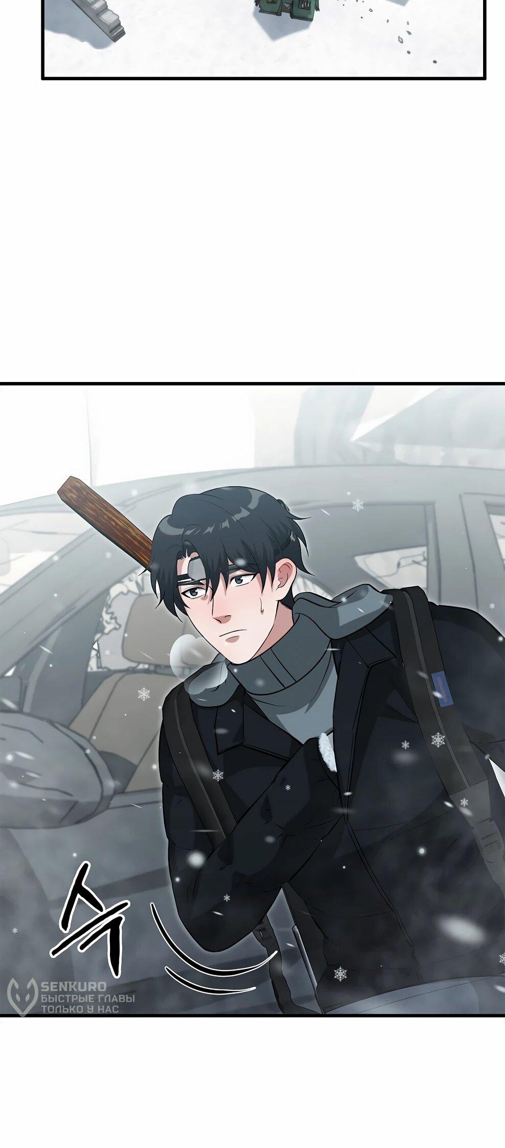 Манга Офисный работник в ледниковом периоде - Глава 40 Страница 53