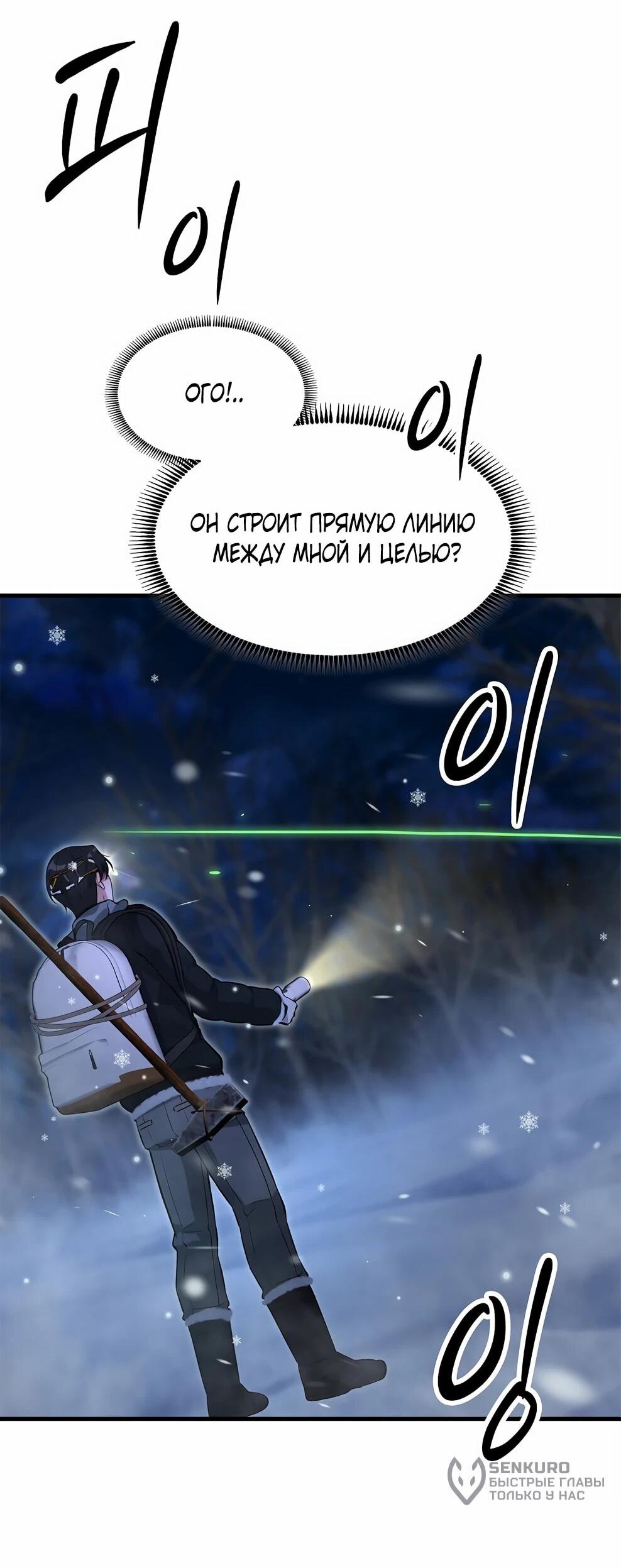 Манга Офисный работник в ледниковом периоде - Глава 40 Страница 30