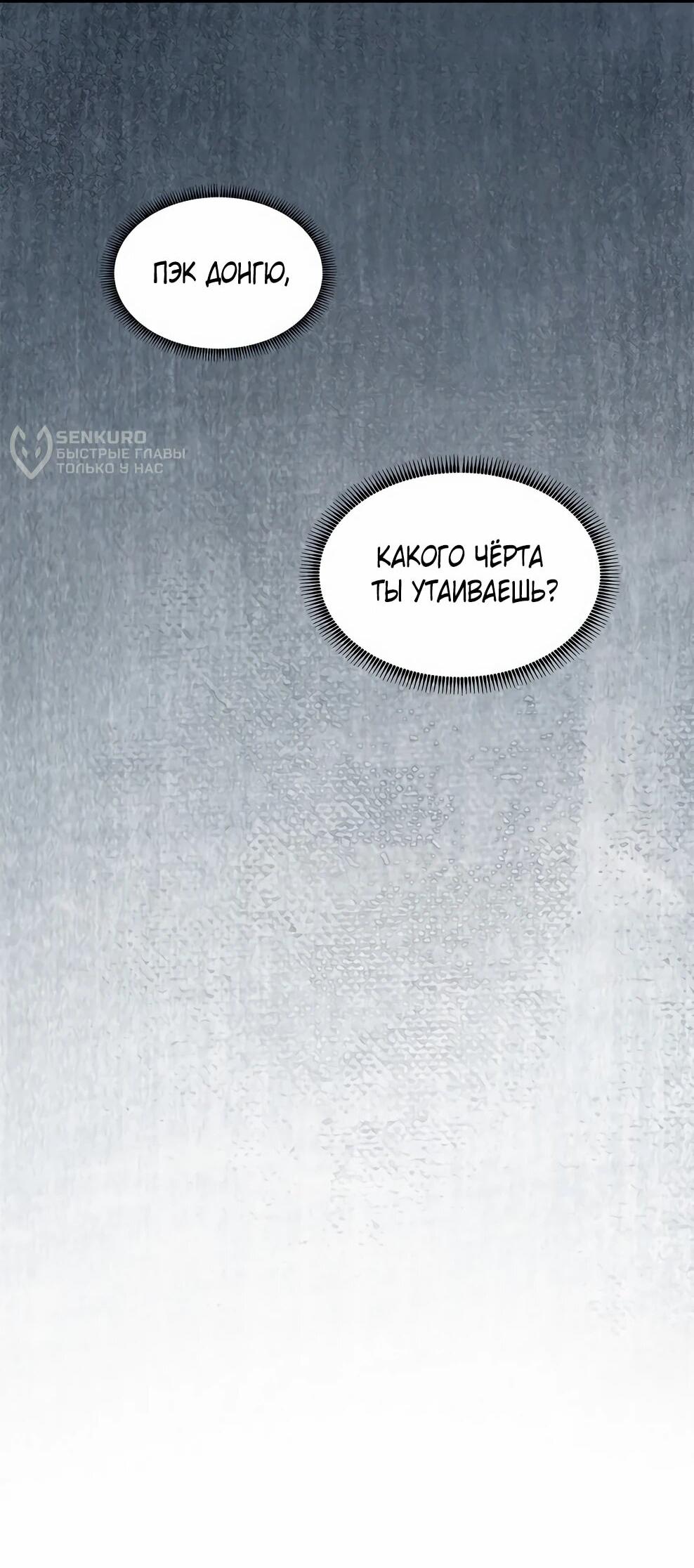 Манга Офисный работник в ледниковом периоде - Глава 40 Страница 70