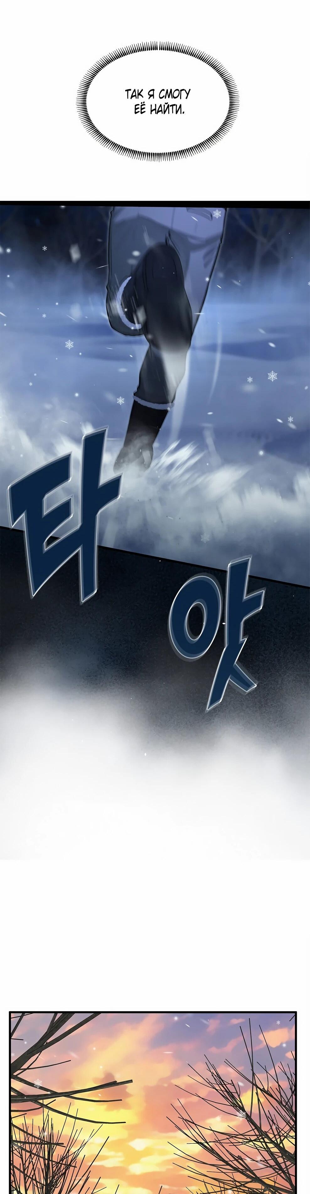 Манга Офисный работник в ледниковом периоде - Глава 40 Страница 32