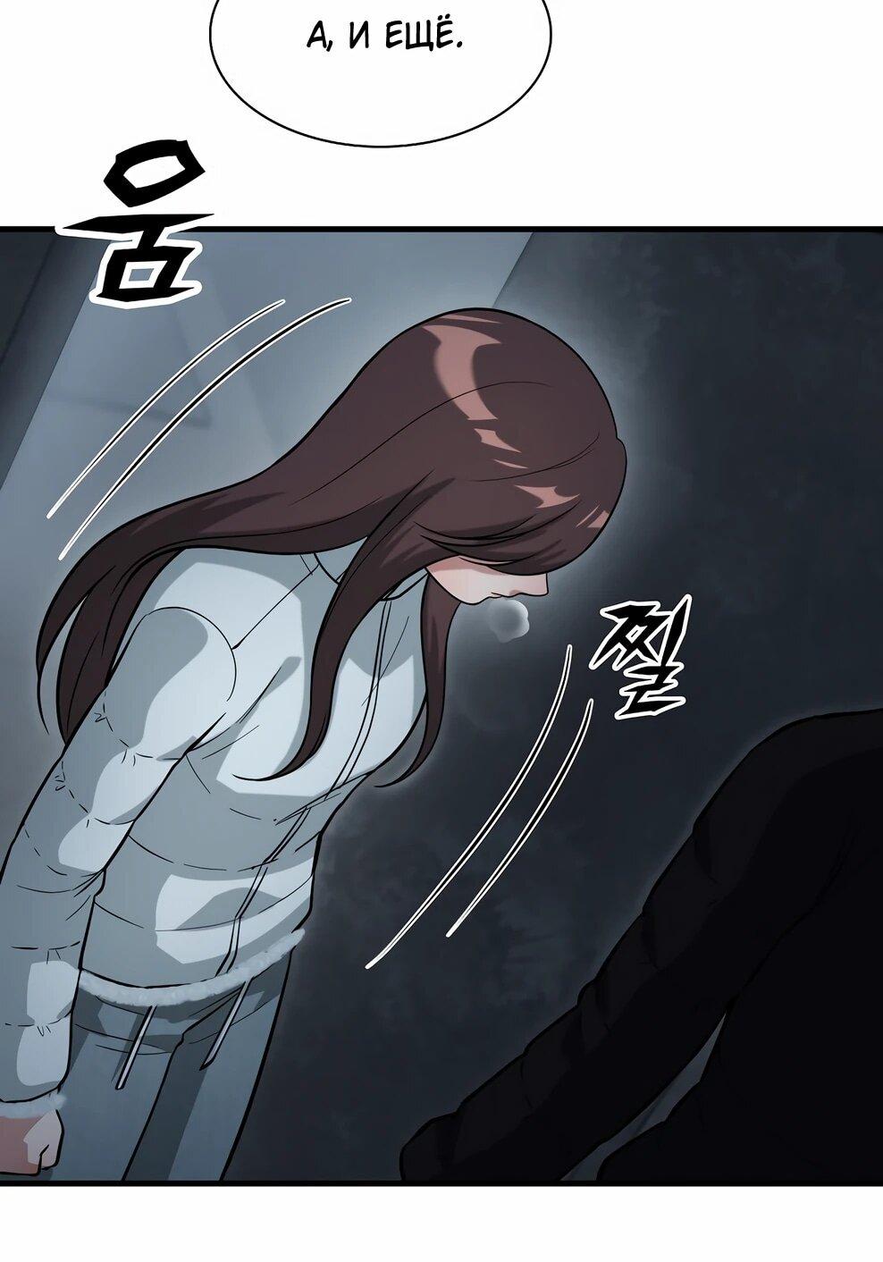 Манга Офисный работник в ледниковом периоде - Глава 40 Страница 9