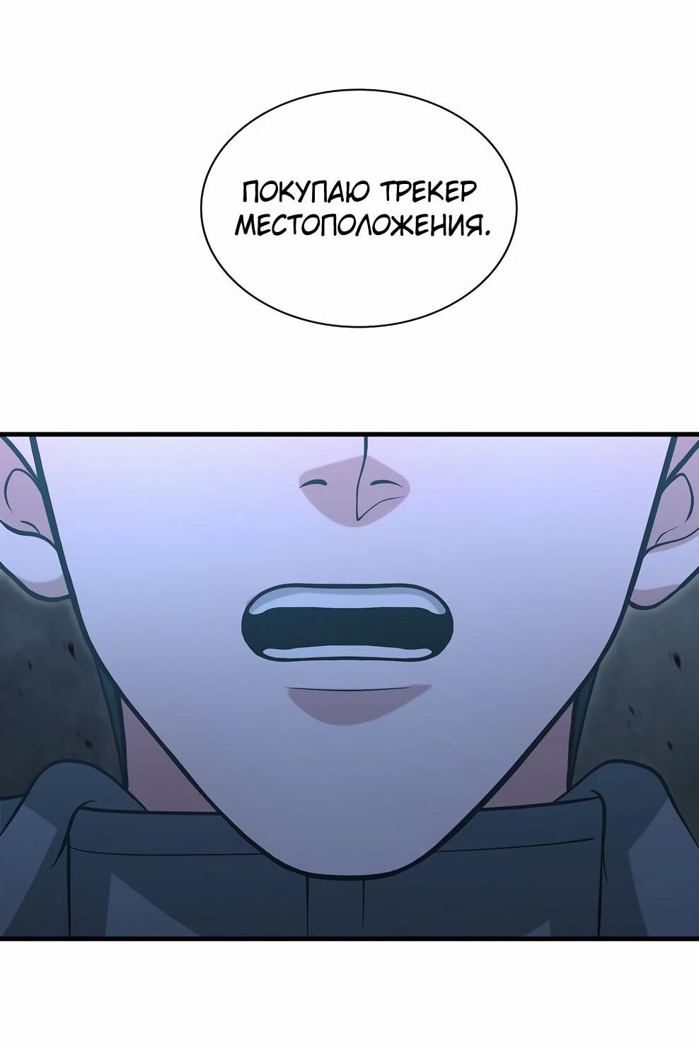 Манга Офисный работник в ледниковом периоде - Глава 40 Страница 26