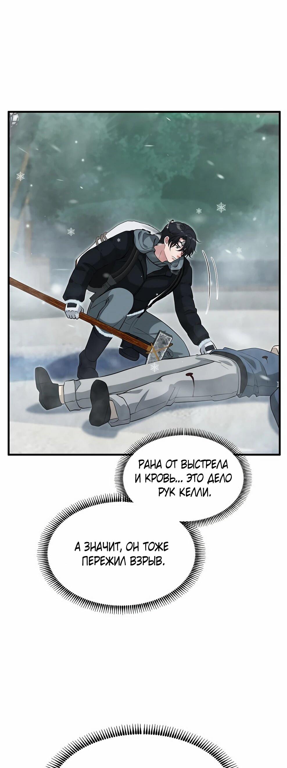 Манга Офисный работник в ледниковом периоде - Глава 40 Страница 67