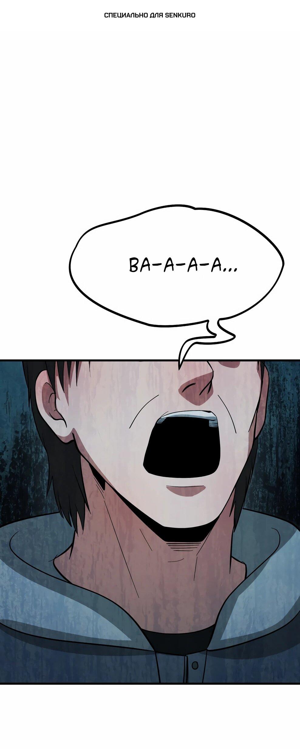 Манга Офисный работник в ледниковом периоде - Глава 40 Страница 1