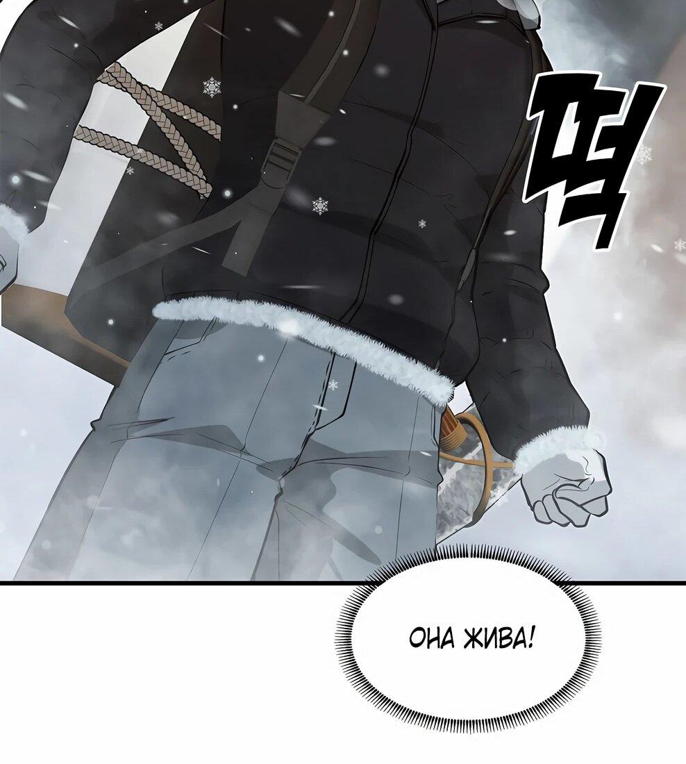 Манга Офисный работник в ледниковом периоде - Глава 40 Страница 48