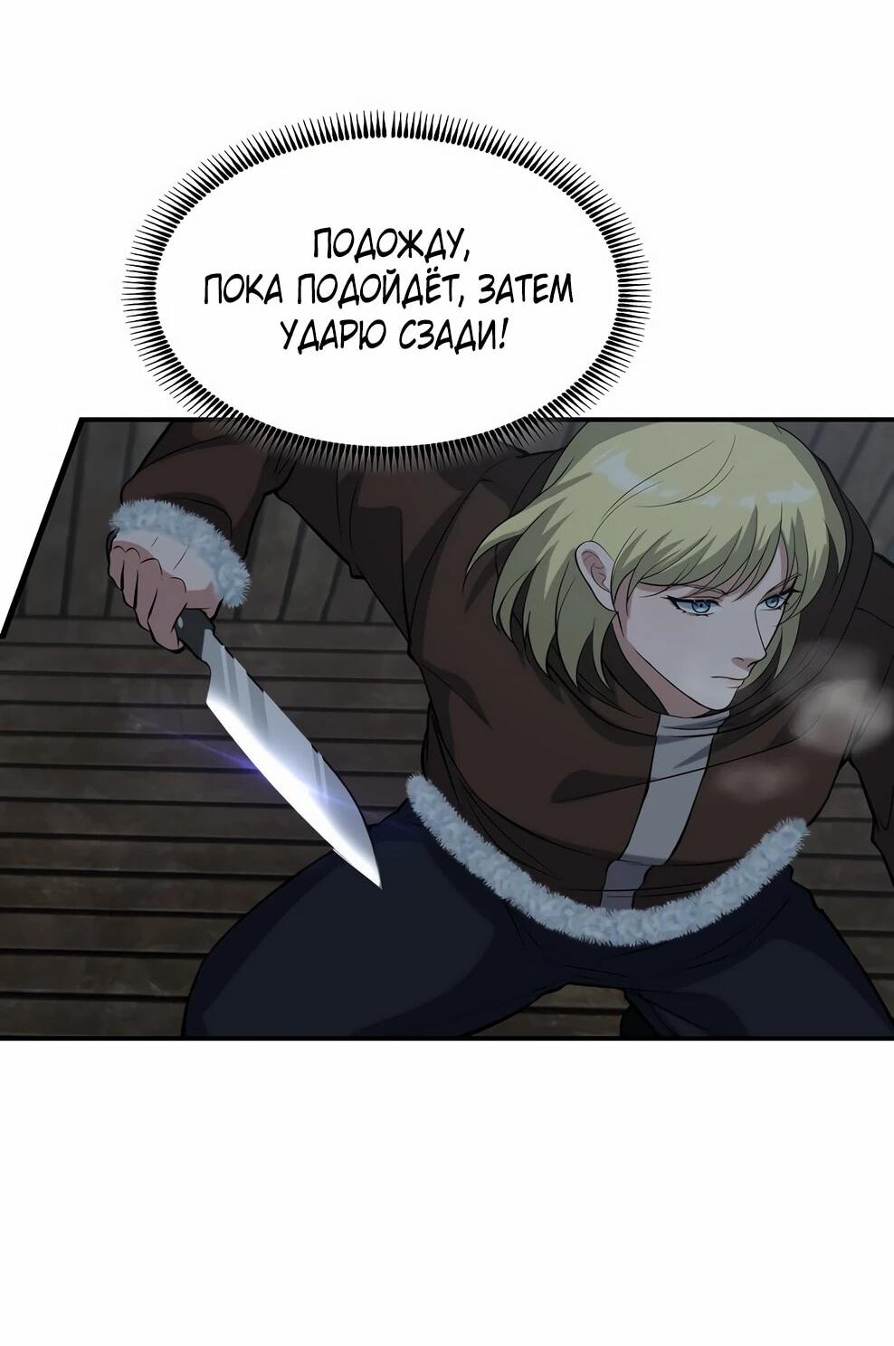 Манга Офисный работник в ледниковом периоде - Глава 40 Страница 81