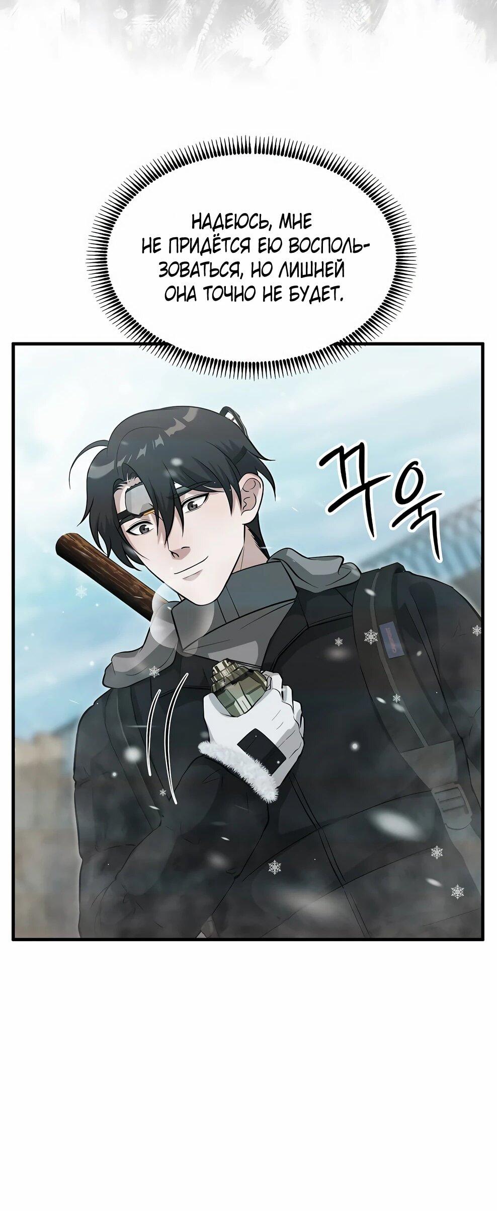 Манга Офисный работник в ледниковом периоде - Глава 40 Страница 58