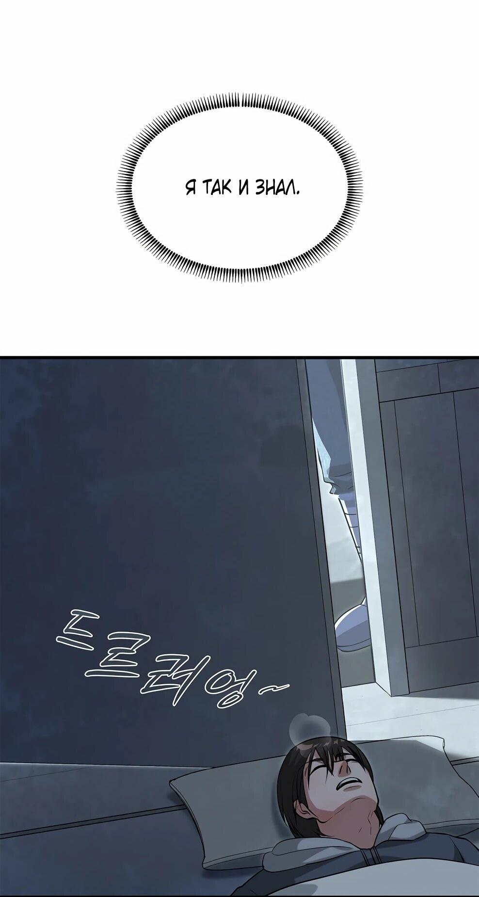 Манга Офисный работник в ледниковом периоде - Глава 40 Страница 69