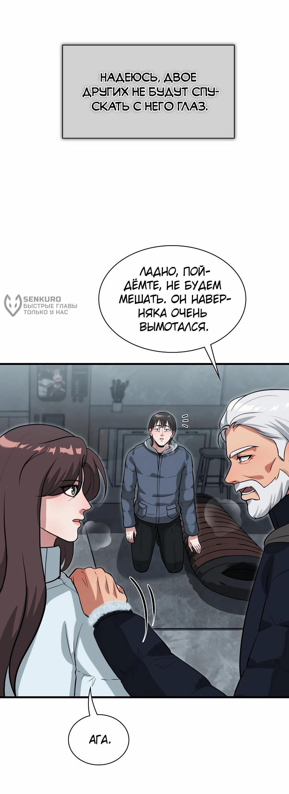 Манга Офисный работник в ледниковом периоде - Глава 40 Страница 7