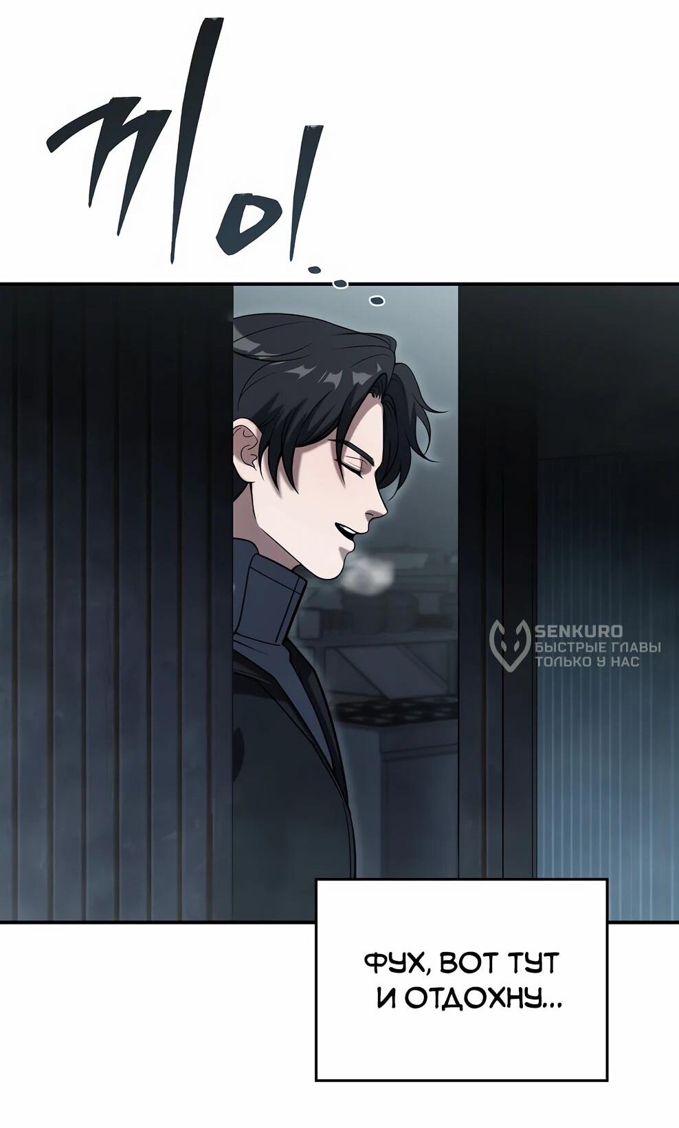 Манга Офисный работник в ледниковом периоде - Глава 42 Страница 57