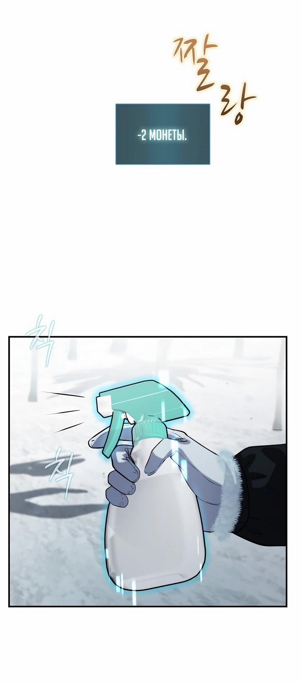 Манга Офисный работник в ледниковом периоде - Глава 42 Страница 46