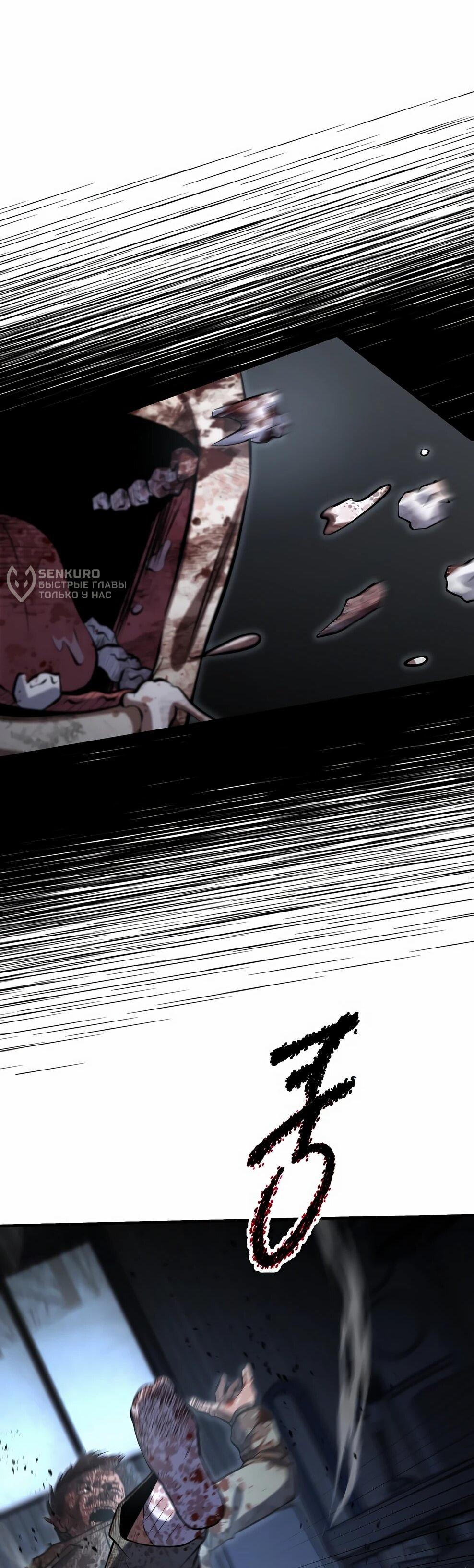 Манга Офисный работник в ледниковом периоде - Глава 42 Страница 64