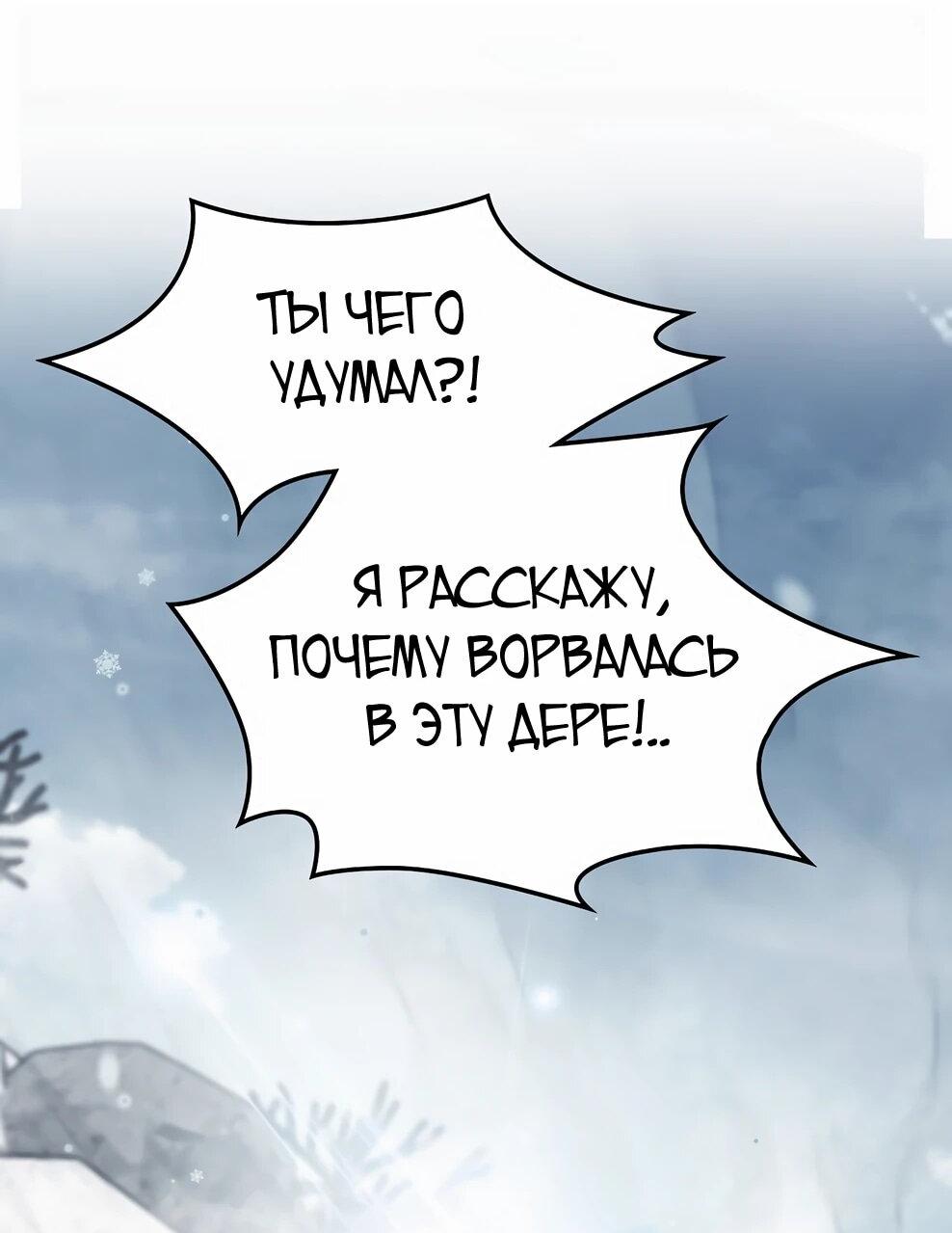 Манга Офисный работник в ледниковом периоде - Глава 42 Страница 22