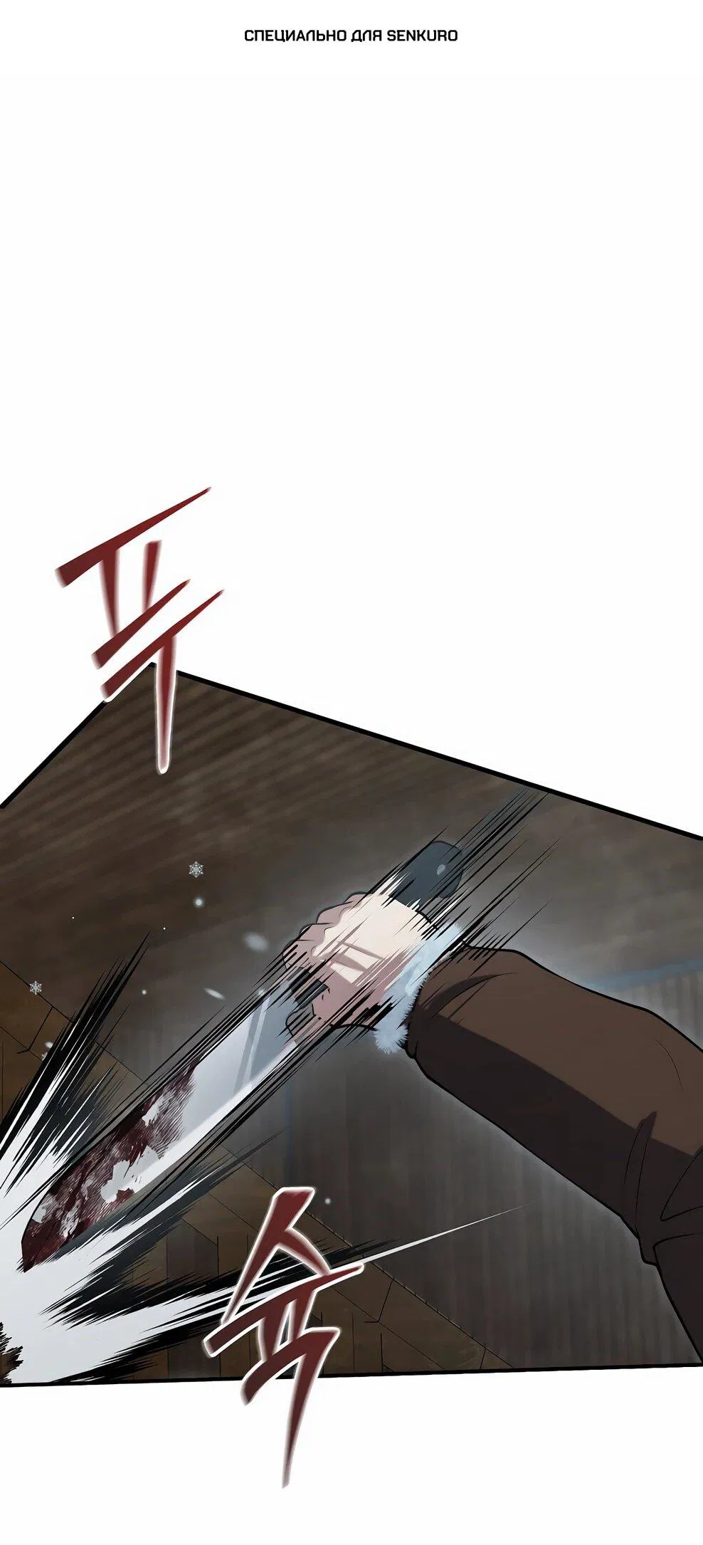 Манга Офисный работник в ледниковом периоде - Глава 42 Страница 1