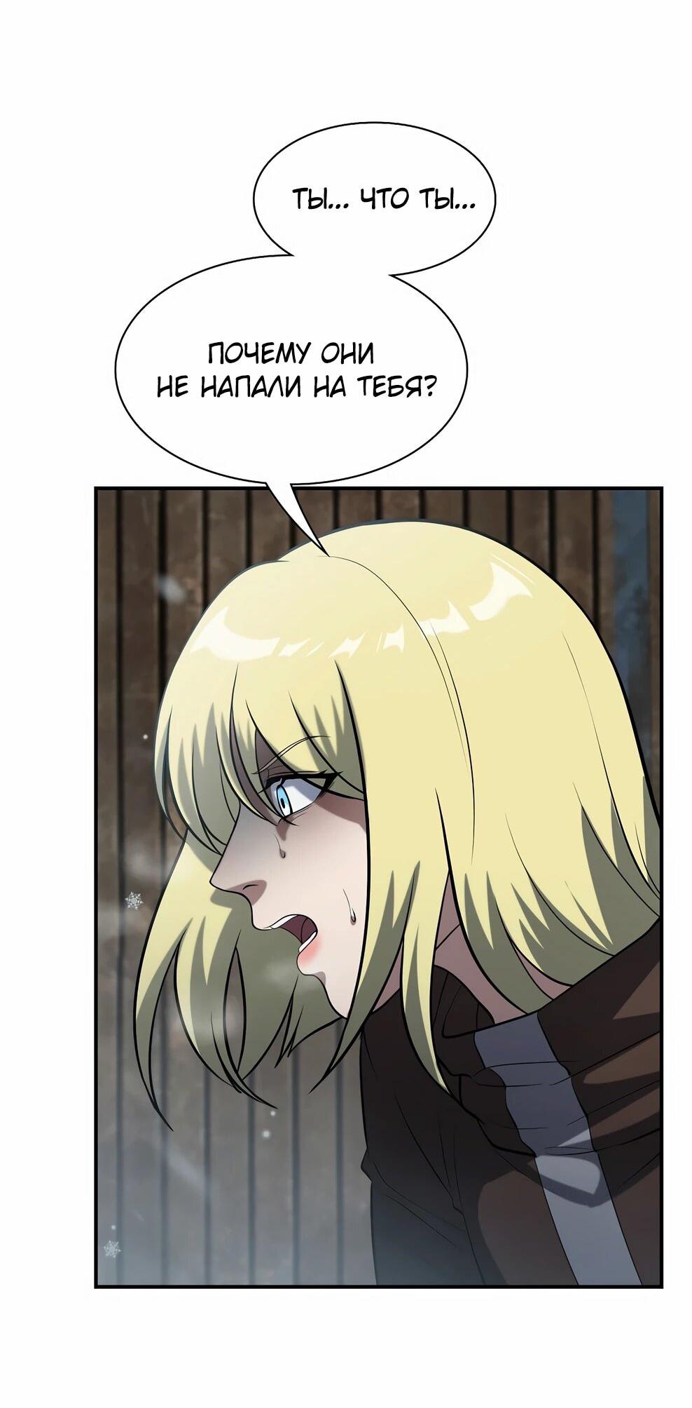 Манга Офисный работник в ледниковом периоде - Глава 42 Страница 19