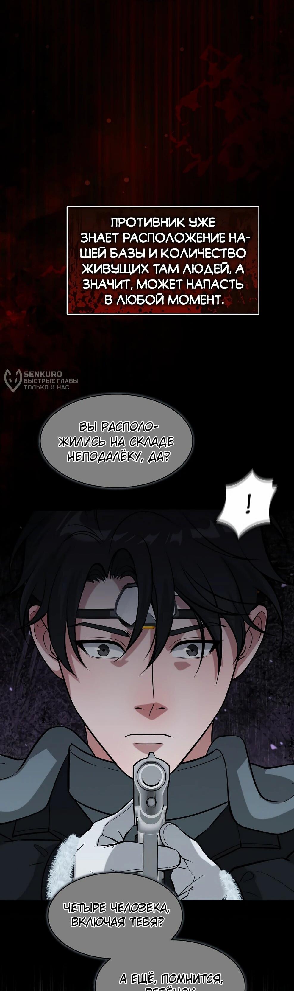 Манга Офисный работник в ледниковом периоде - Глава 42 Страница 24