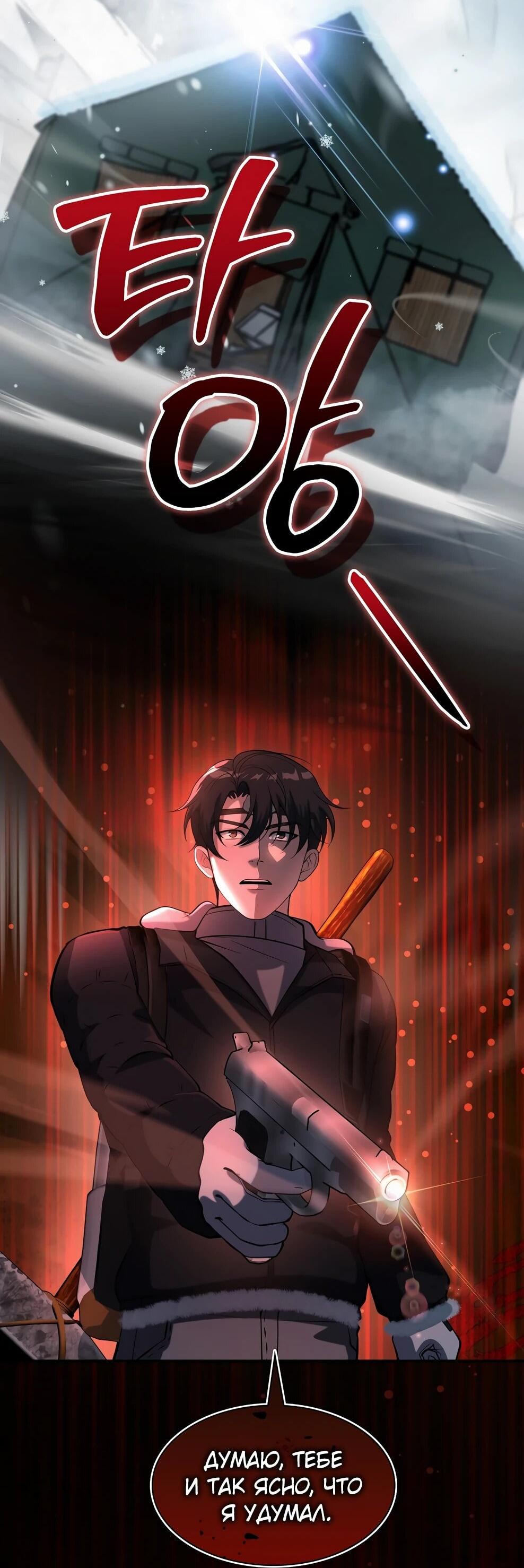 Манга Офисный работник в ледниковом периоде - Глава 42 Страница 23