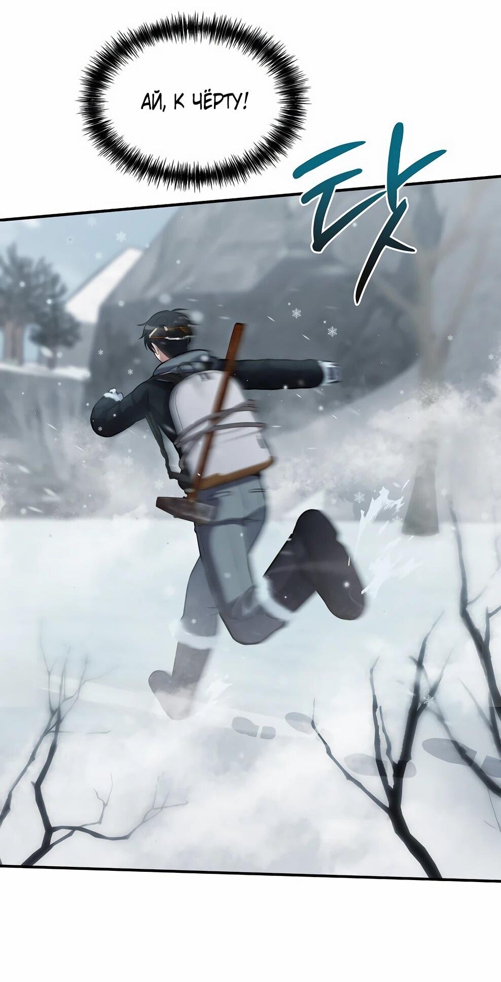 Манга Офисный работник в ледниковом периоде - Глава 42 Страница 42