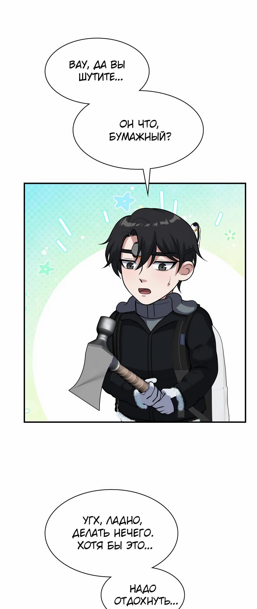 Манга Офисный работник в ледниковом периоде - Глава 42 Страница 74