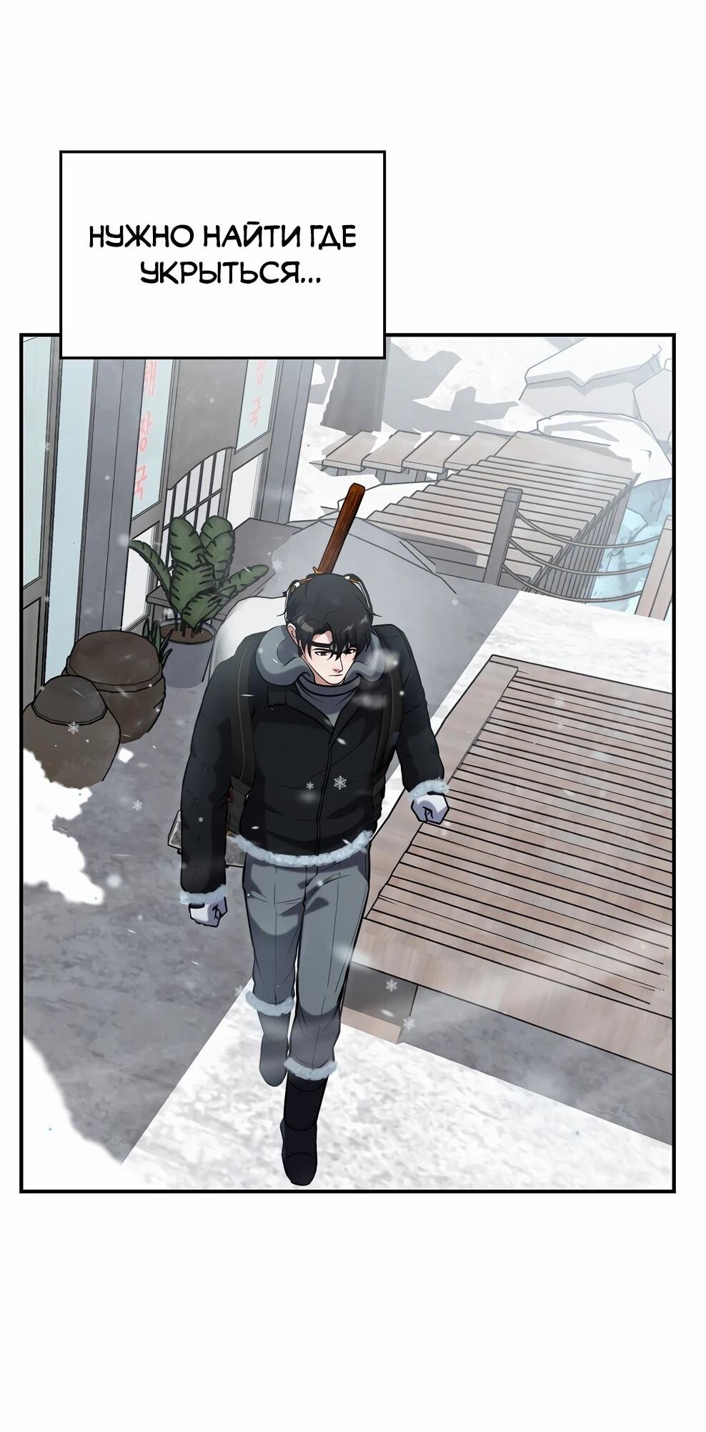 Манга Офисный работник в ледниковом периоде - Глава 42 Страница 54