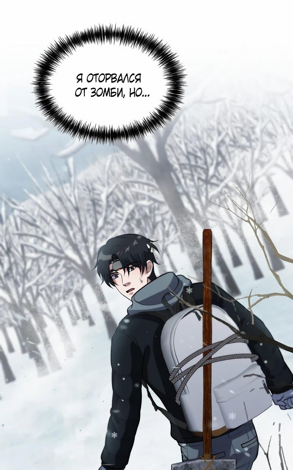 Манга Офисный работник в ледниковом периоде - Глава 42 Страница 44