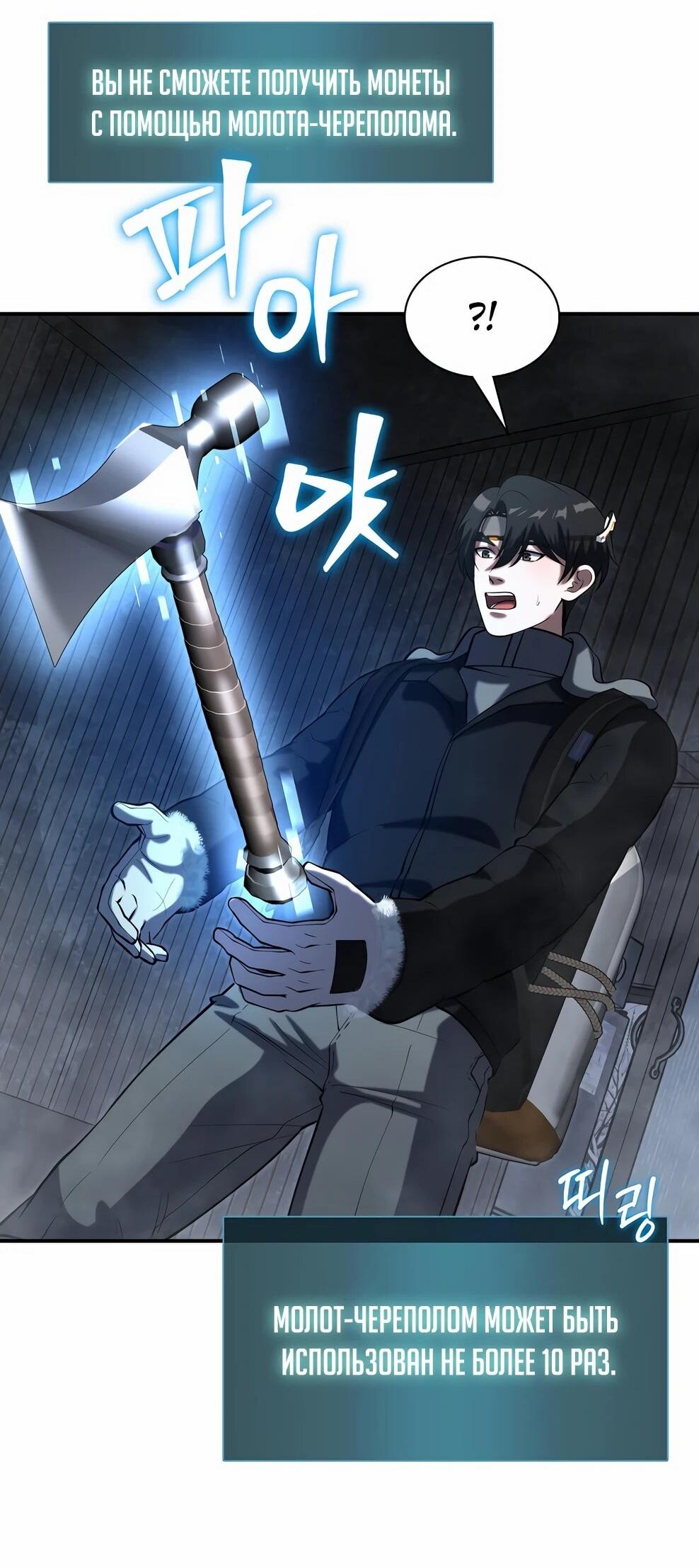 Манга Офисный работник в ледниковом периоде - Глава 42 Страница 73