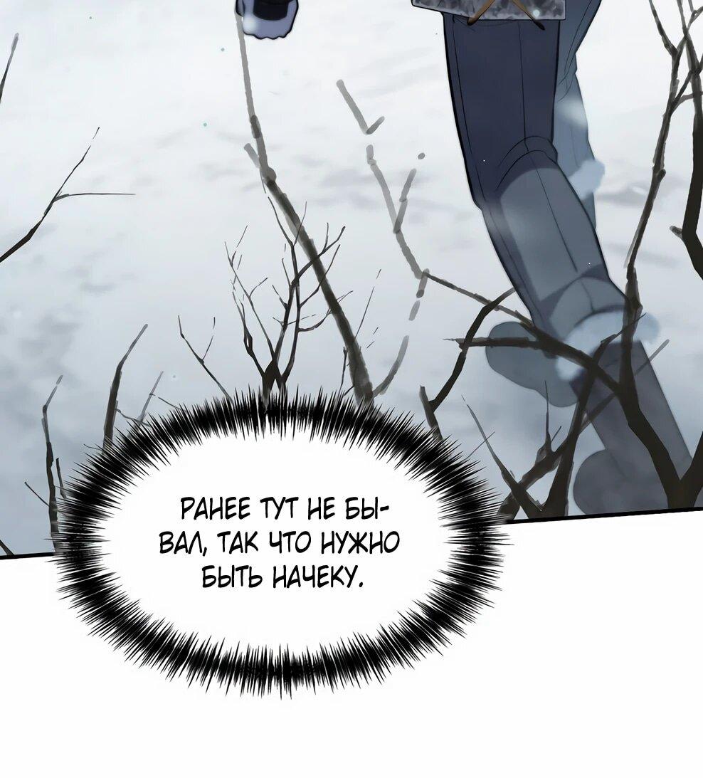 Манга Офисный работник в ледниковом периоде - Глава 42 Страница 45