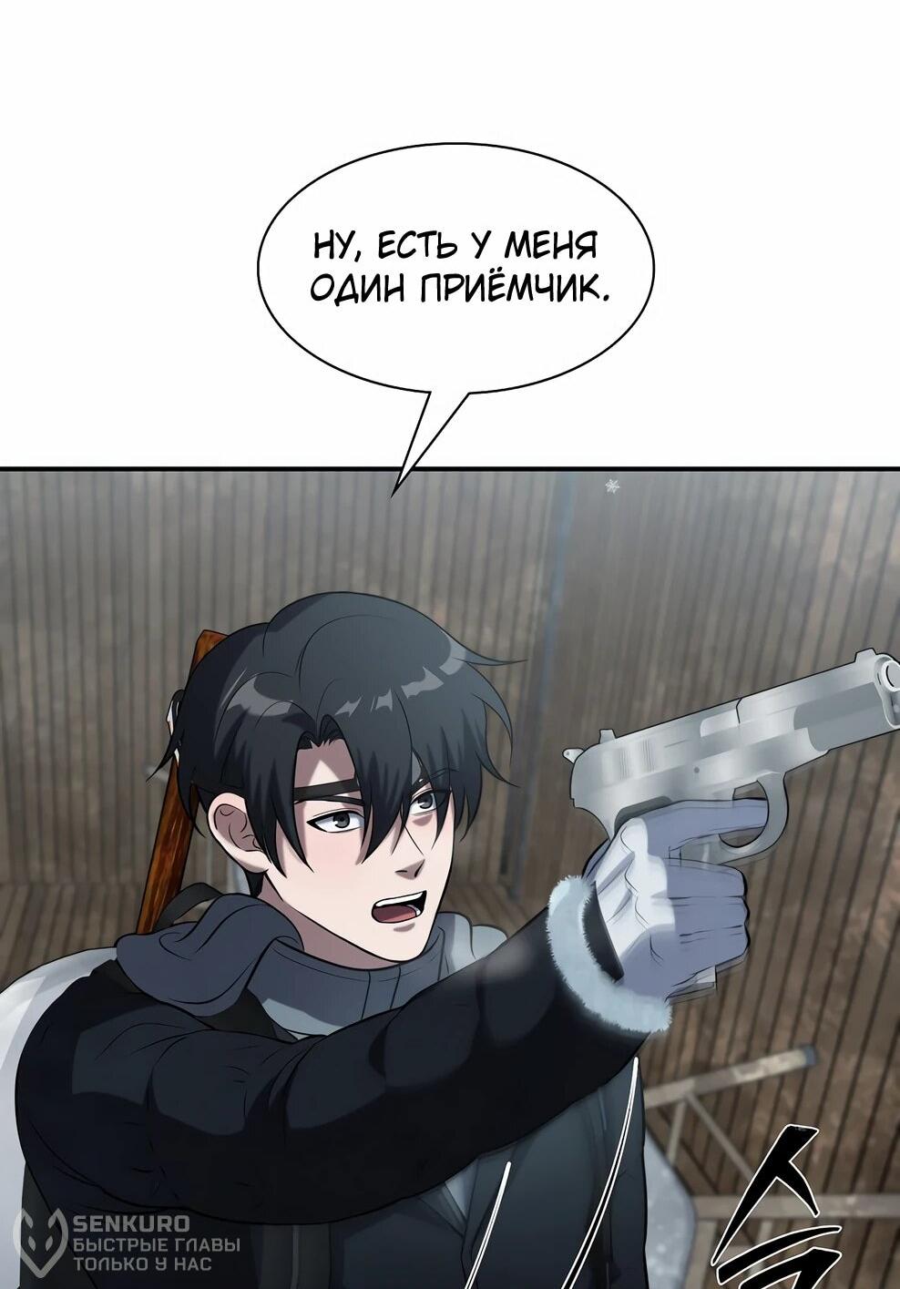 Манга Офисный работник в ледниковом периоде - Глава 42 Страница 20