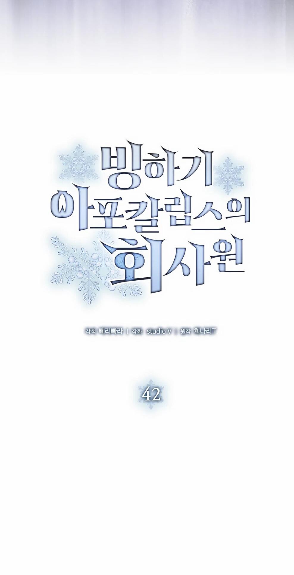 Манга Офисный работник в ледниковом периоде - Глава 42 Страница 28