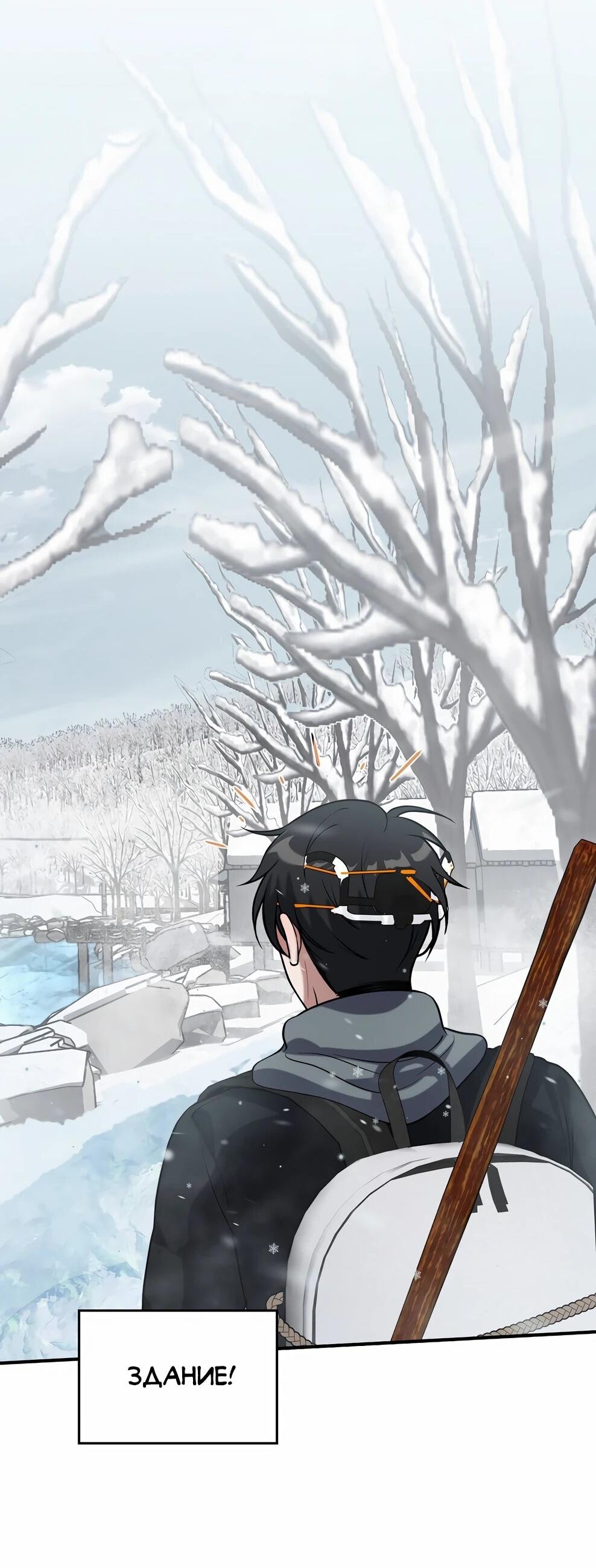 Манга Офисный работник в ледниковом периоде - Глава 42 Страница 52