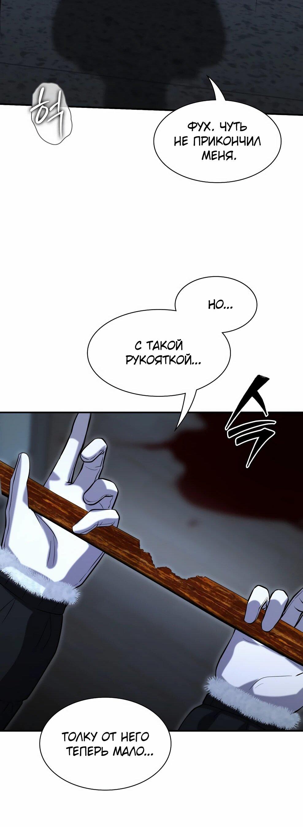 Манга Офисный работник в ледниковом периоде - Глава 42 Страница 70