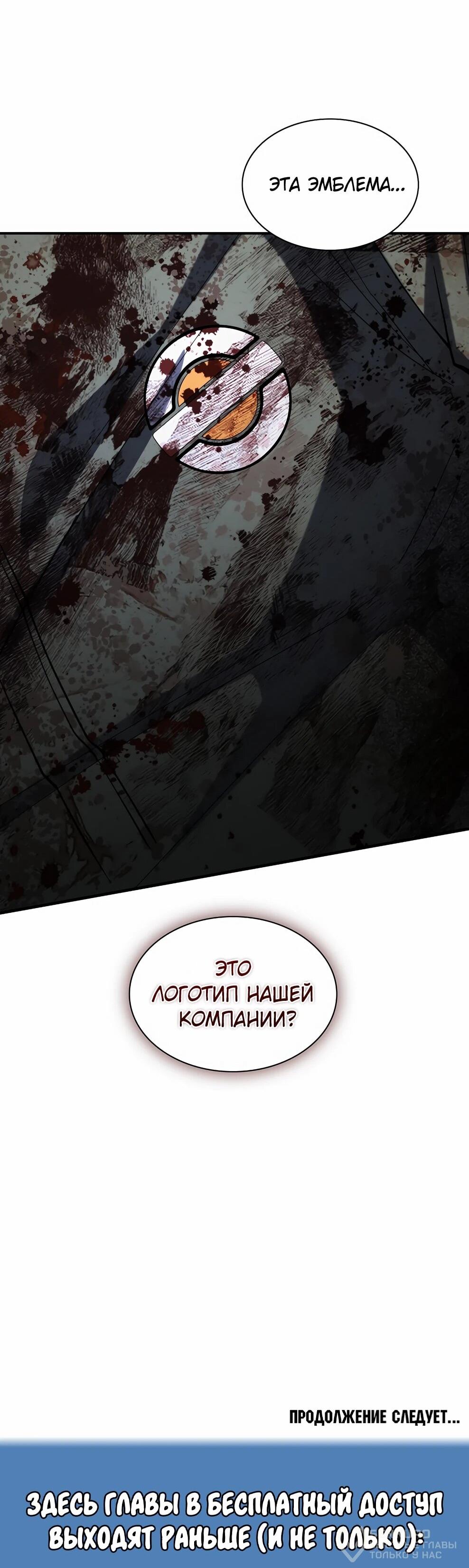 Манга Офисный работник в ледниковом периоде - Глава 42 Страница 79