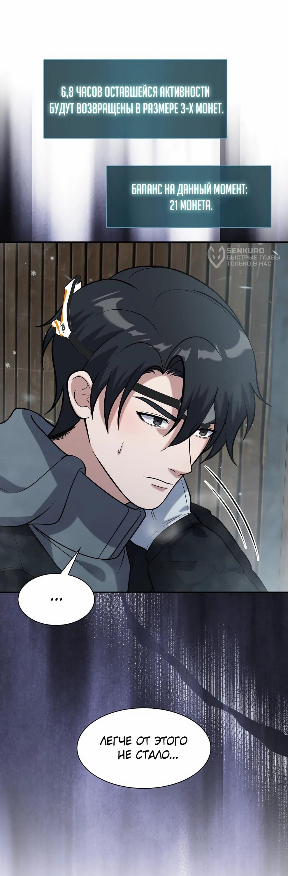 Манга Офисный работник в ледниковом периоде - Глава 42 Страница 27