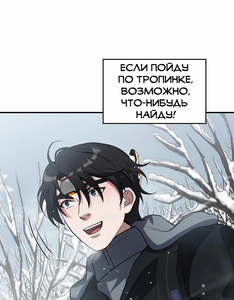 Манга Офисный работник в ледниковом периоде - Глава 42 Страница 50