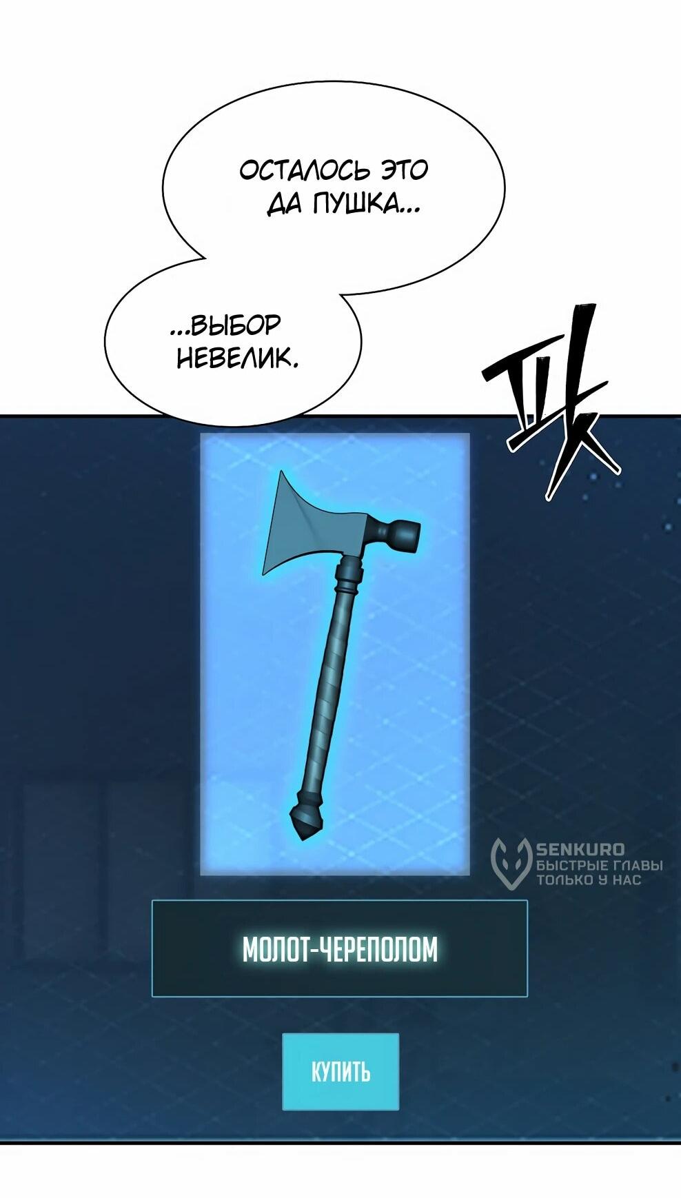 Манга Офисный работник в ледниковом периоде - Глава 42 Страница 71