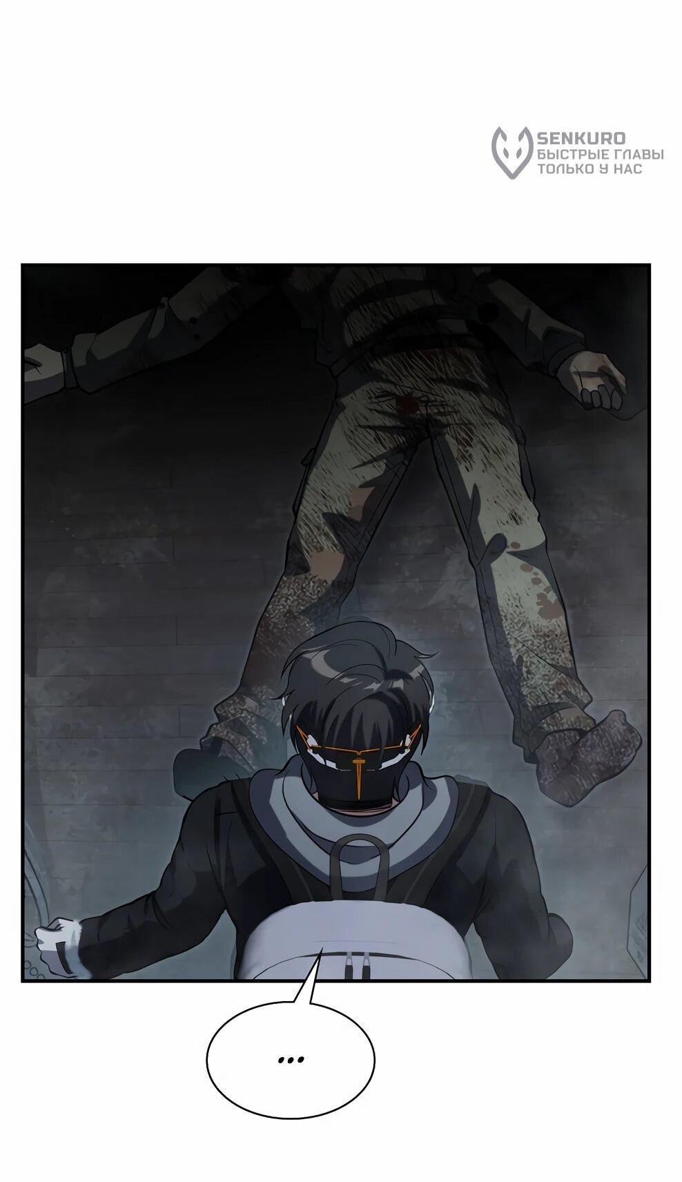 Манга Офисный работник в ледниковом периоде - Глава 42 Страница 76