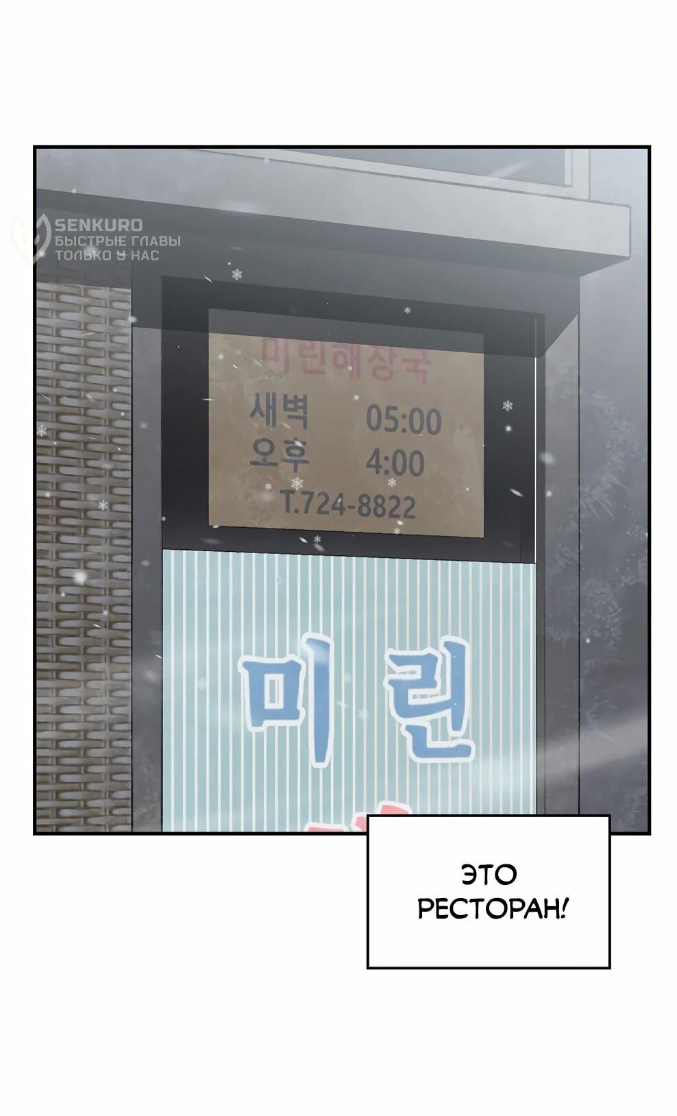 Манга Офисный работник в ледниковом периоде - Глава 42 Страница 53