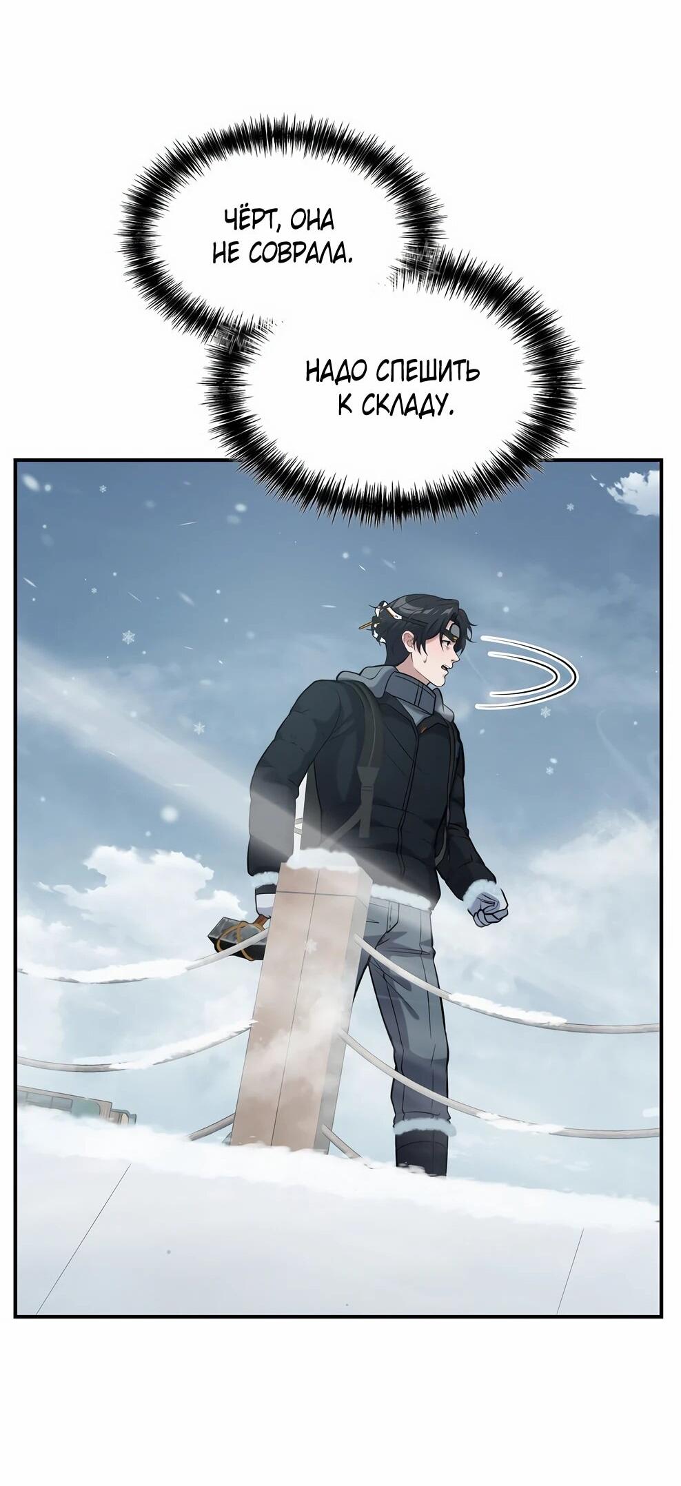Манга Офисный работник в ледниковом периоде - Глава 42 Страница 30