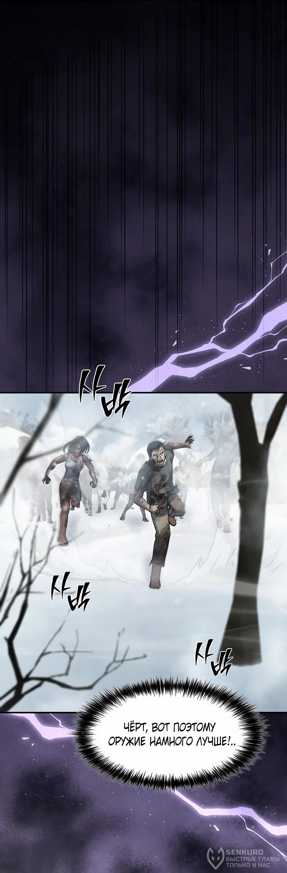 Манга Офисный работник в ледниковом периоде - Глава 42 Страница 38