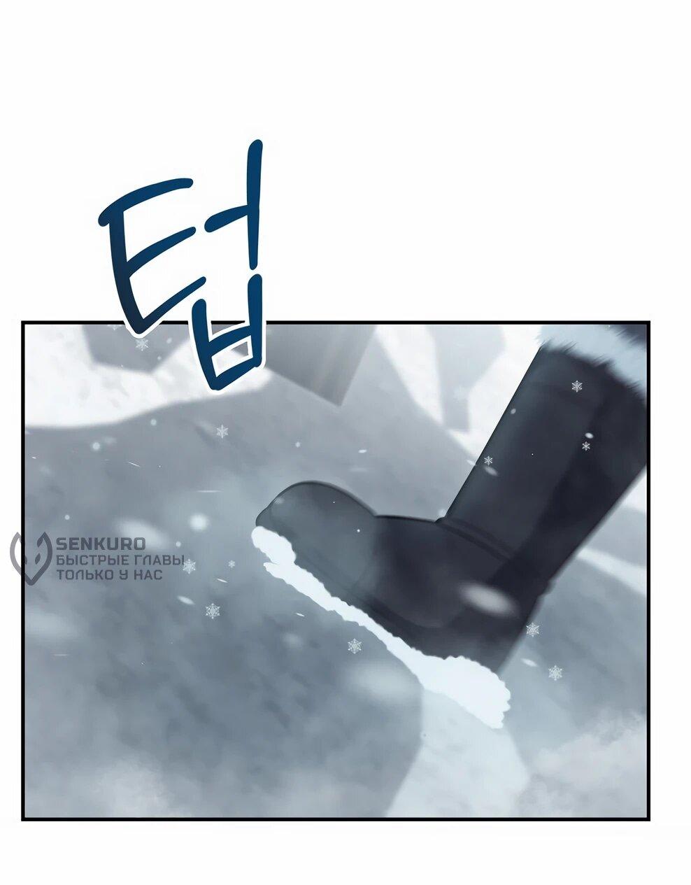 Манга Офисный работник в ледниковом периоде - Глава 42 Страница 43