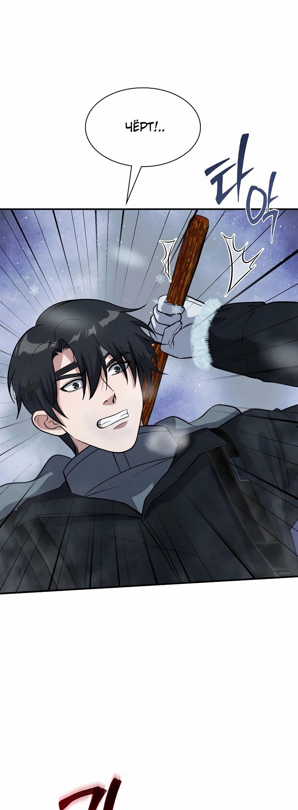 Манга Офисный работник в ледниковом периоде - Глава 42 Страница 33