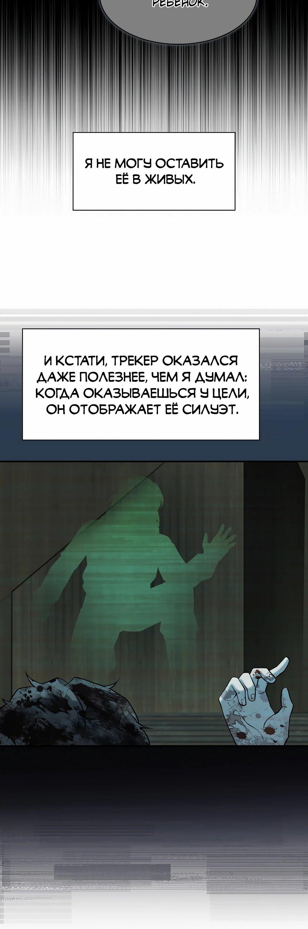 Манга Офисный работник в ледниковом периоде - Глава 42 Страница 25