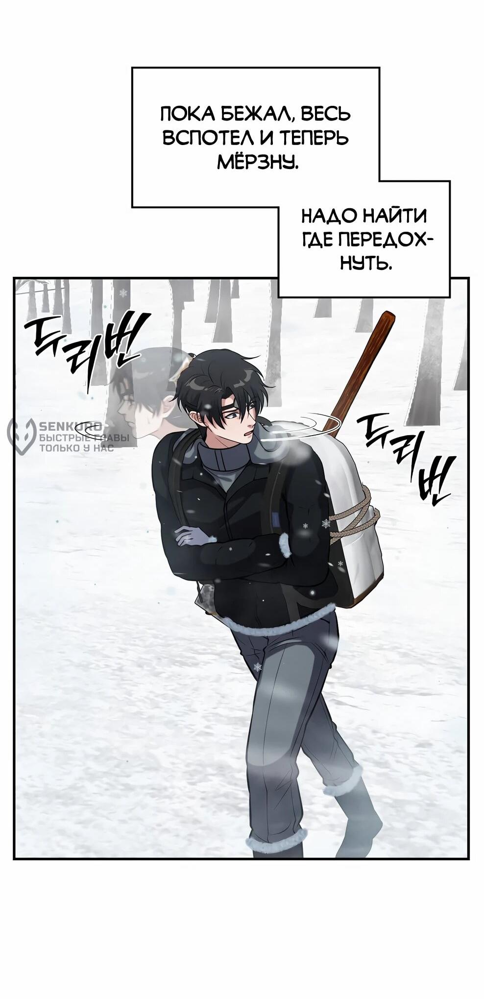 Манга Офисный работник в ледниковом периоде - Глава 42 Страница 48