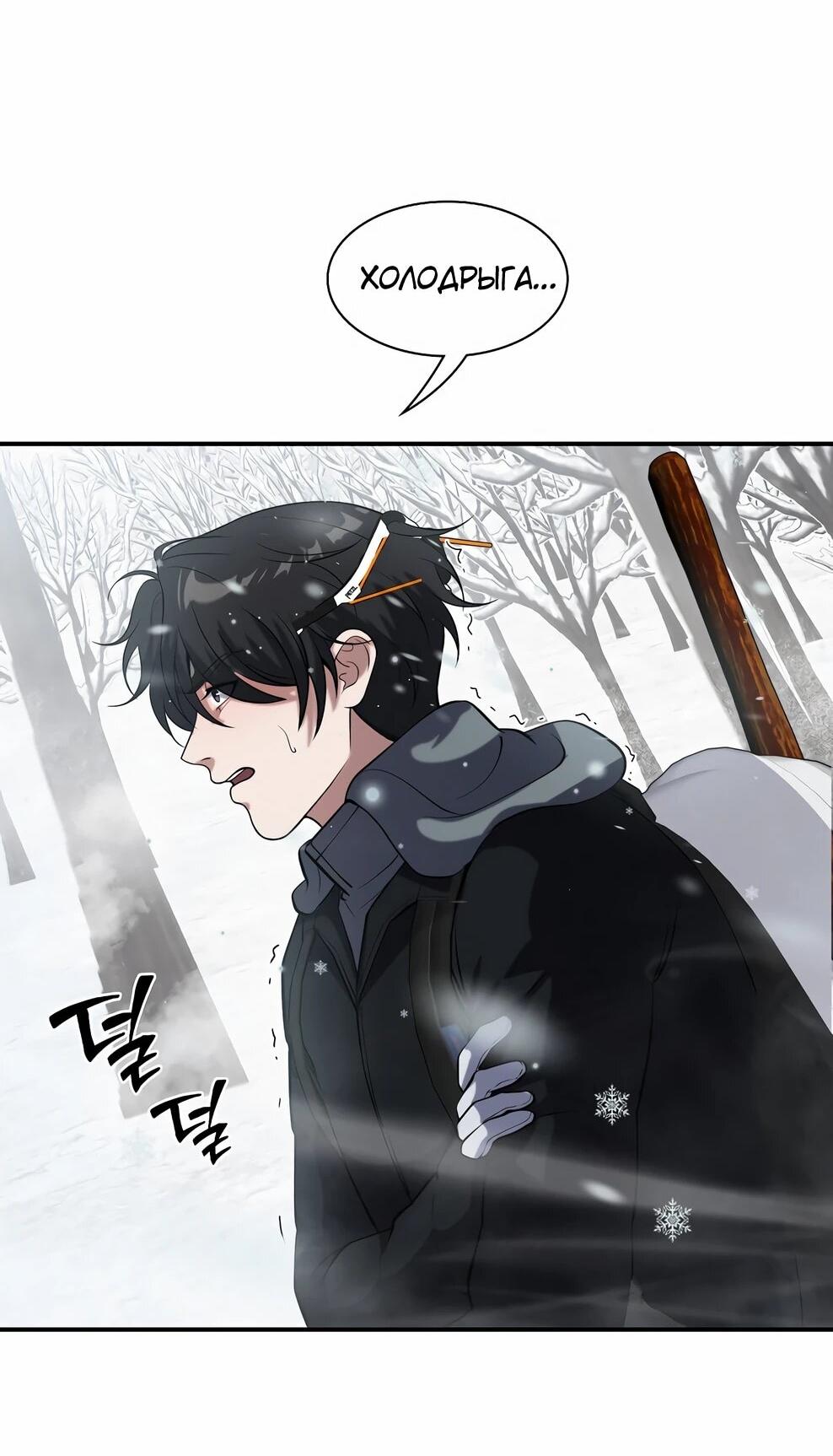 Манга Офисный работник в ледниковом периоде - Глава 42 Страница 47