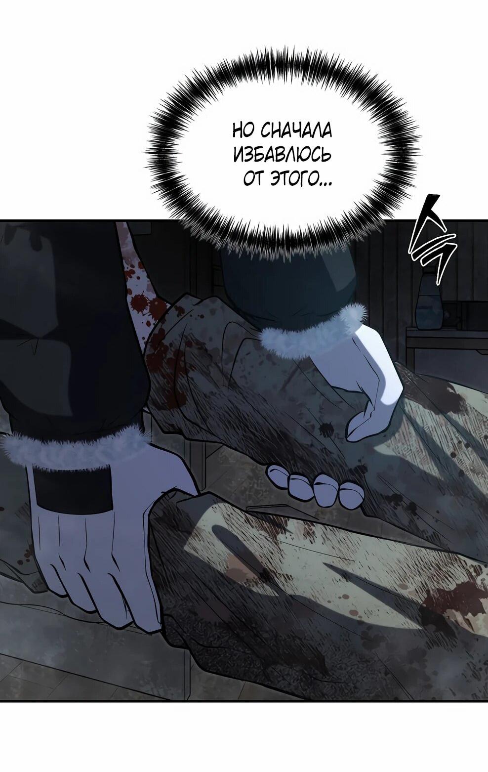 Манга Офисный работник в ледниковом периоде - Глава 42 Страница 77