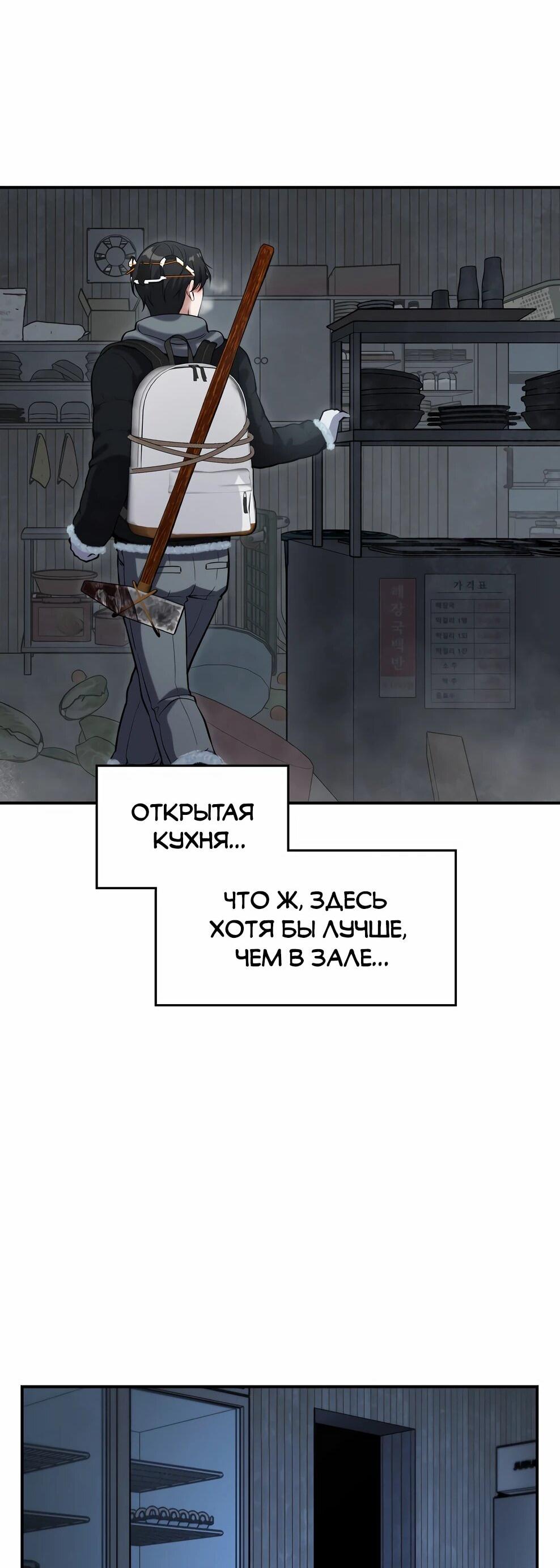 Манга Офисный работник в ледниковом периоде - Глава 42 Страница 55