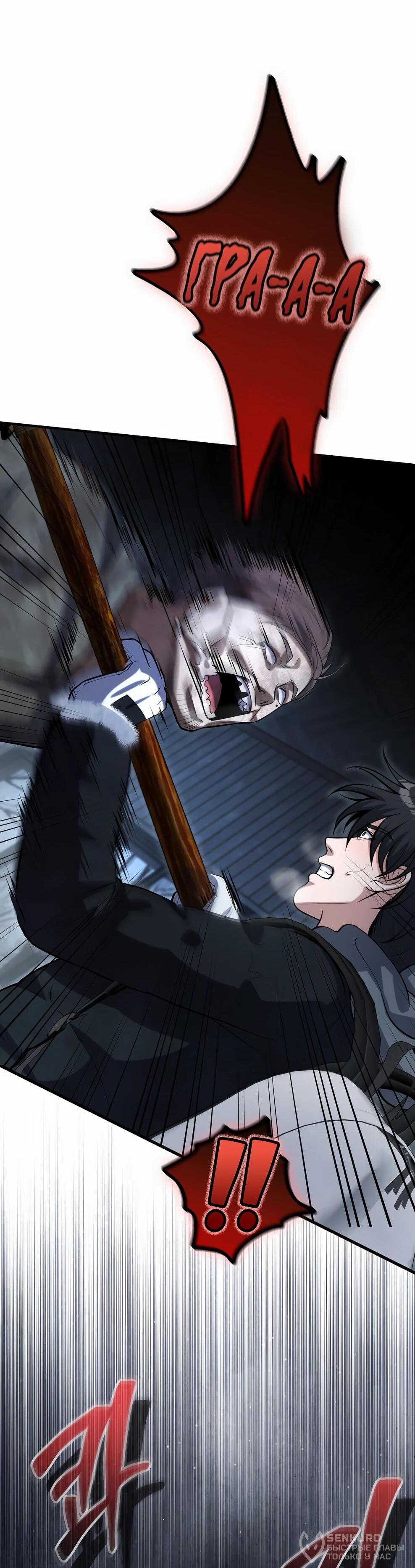 Манга Офисный работник в ледниковом периоде - Глава 42 Страница 60