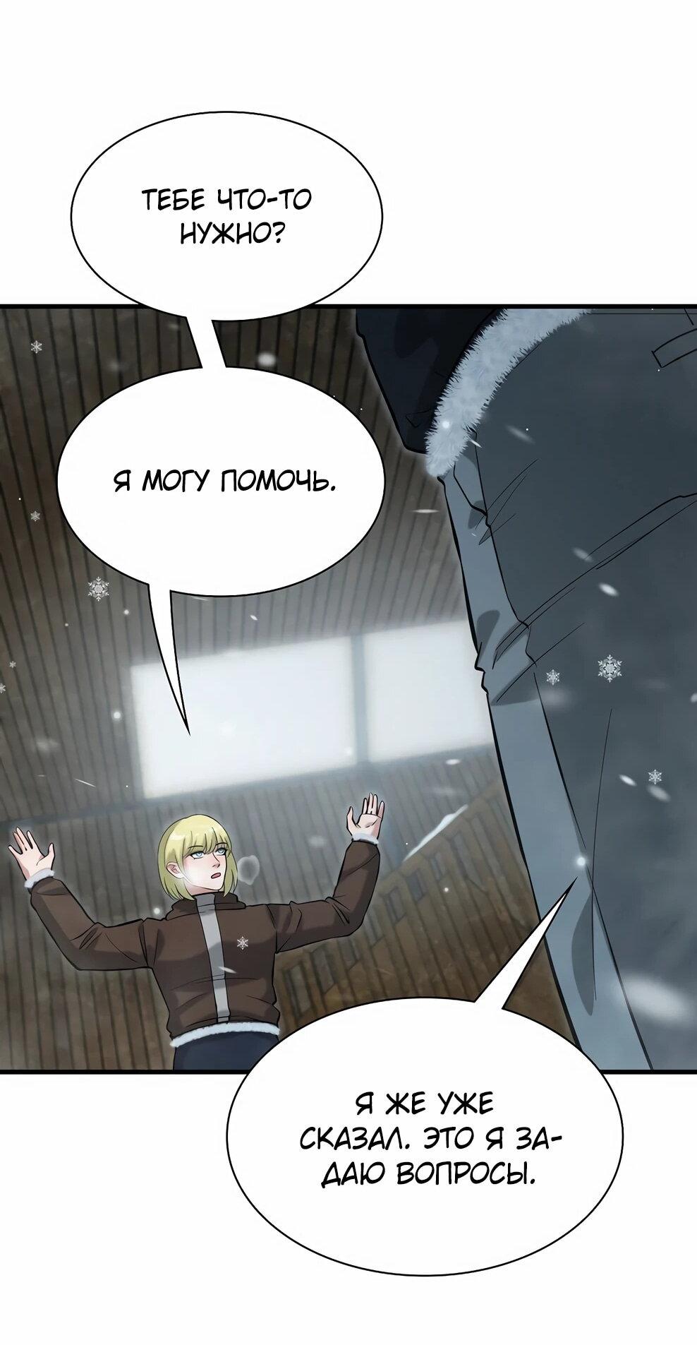 Манга Офисный работник в ледниковом периоде - Глава 41 Страница 24