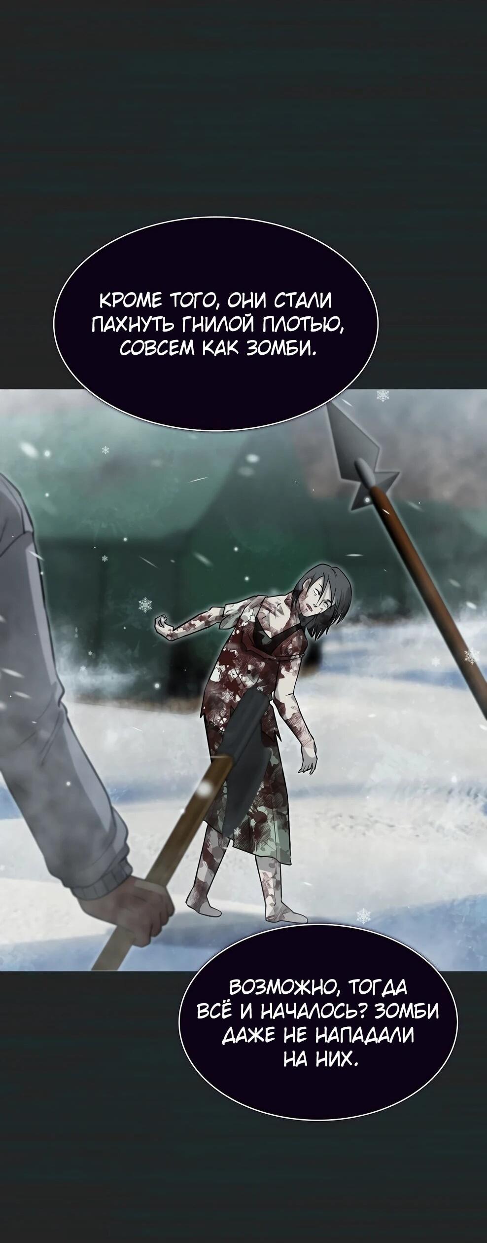 Манга Офисный работник в ледниковом периоде - Глава 41 Страница 40